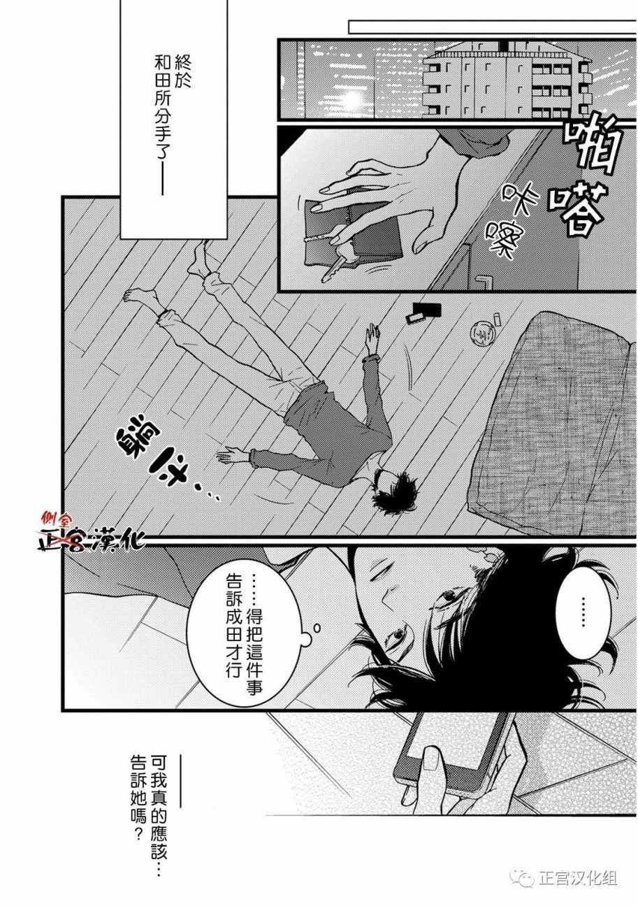 《Liar》漫画 017话