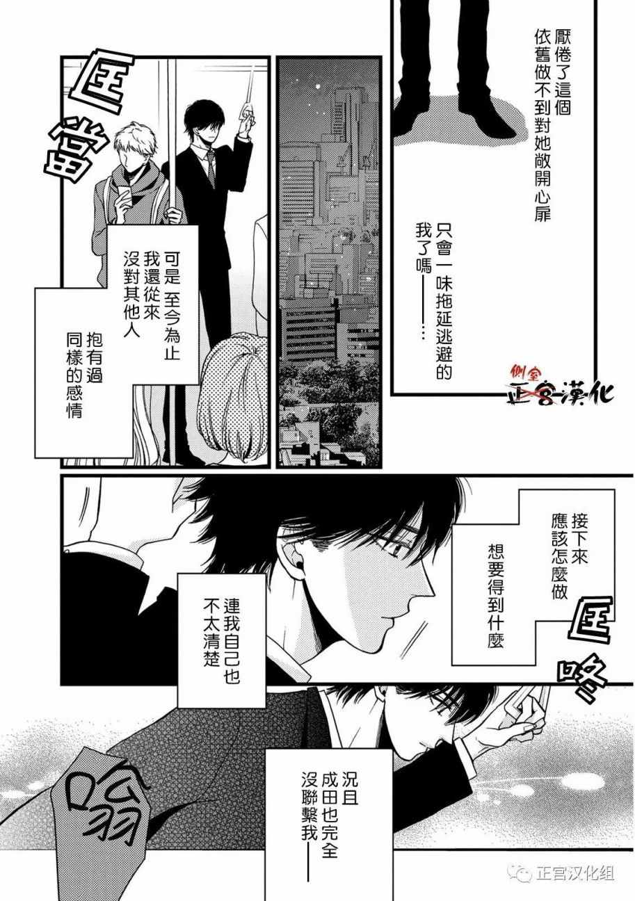 《Liar》漫画 017话