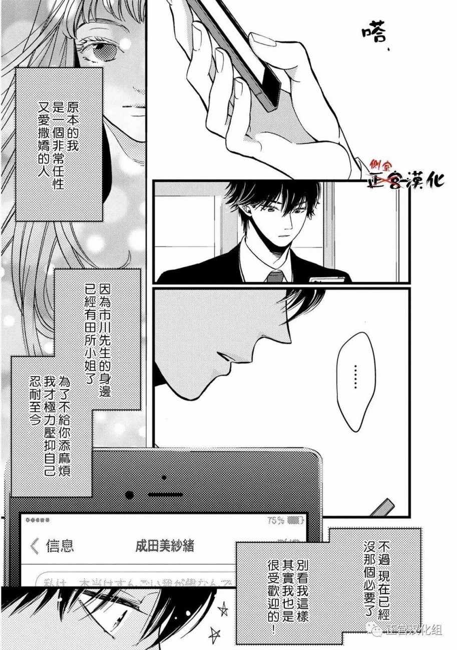 《Liar》漫画 017话