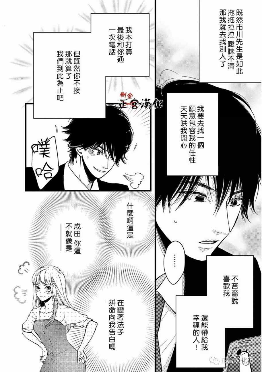 《Liar》漫画 017话