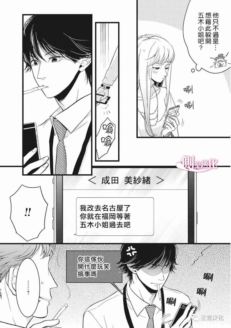 《Liar》漫画 019话