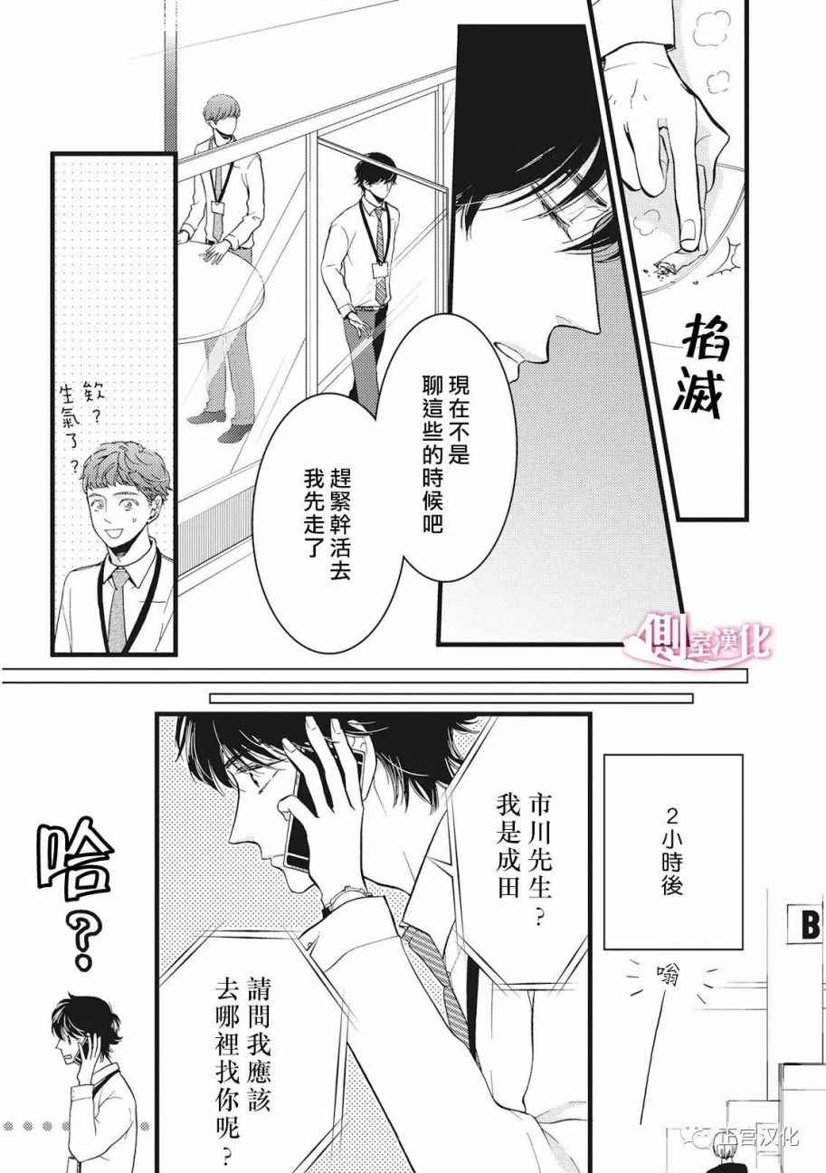 《Liar》漫画 019话