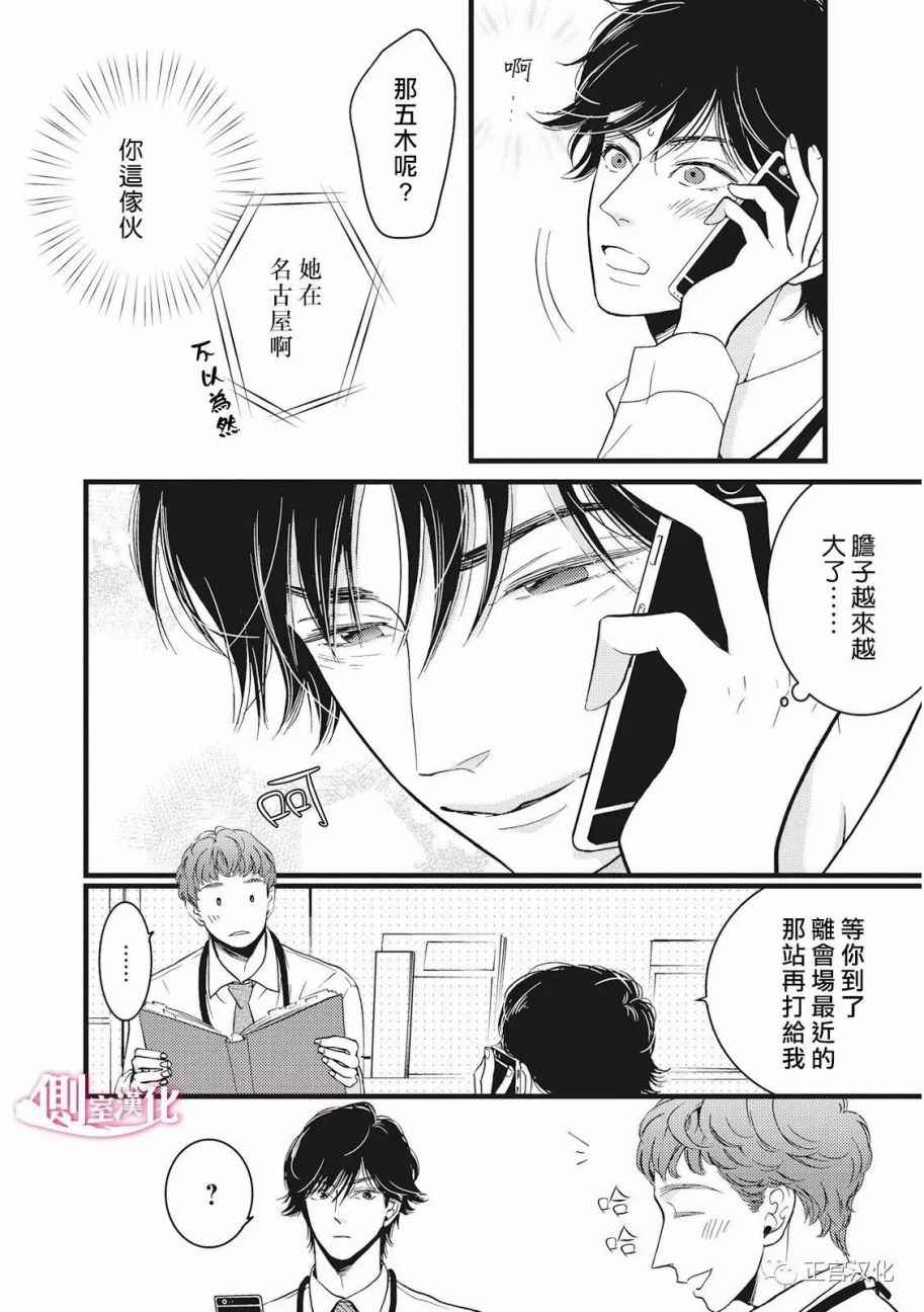 《Liar》漫画 019话