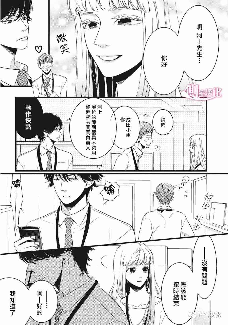 《Liar》漫画 019话