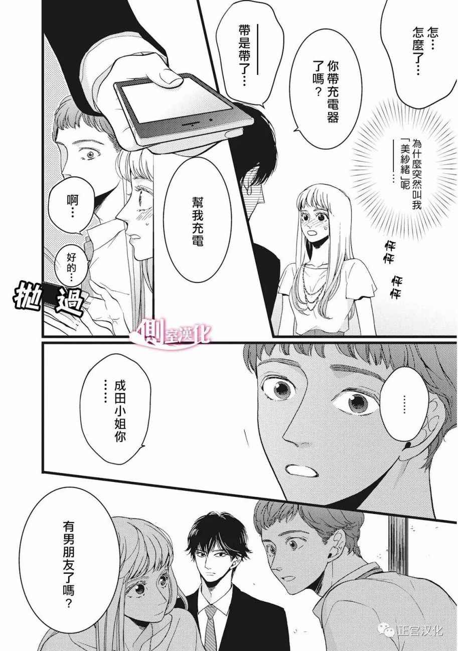 《Liar》漫画 019话