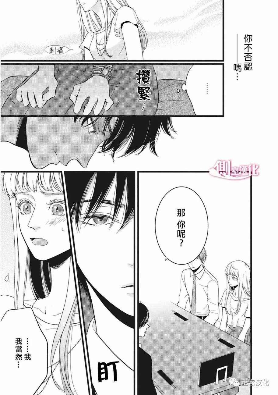 《Liar》漫画 019话