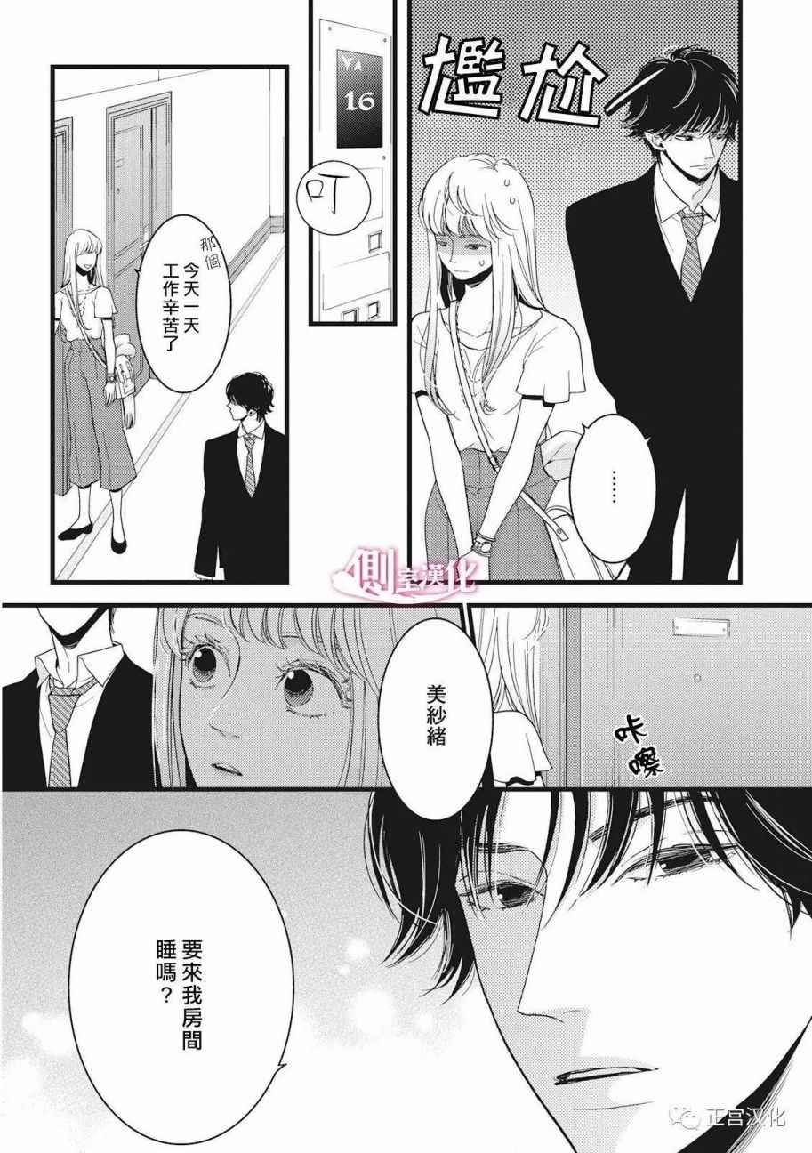 《Liar》漫画 019话