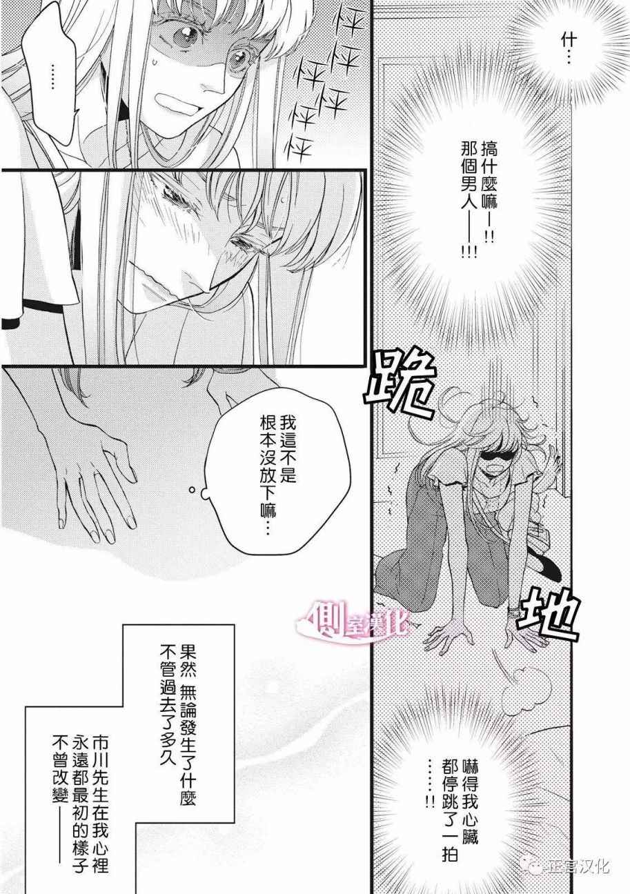 《Liar》漫画 019话