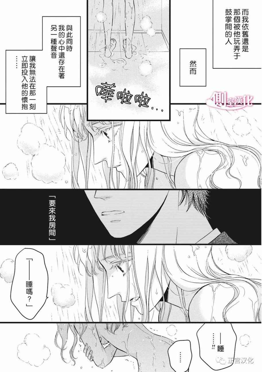 《Liar》漫画 019话