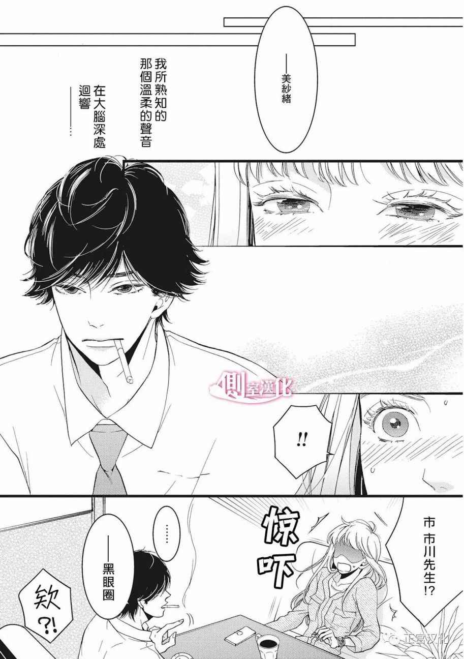 《Liar》漫画 019话