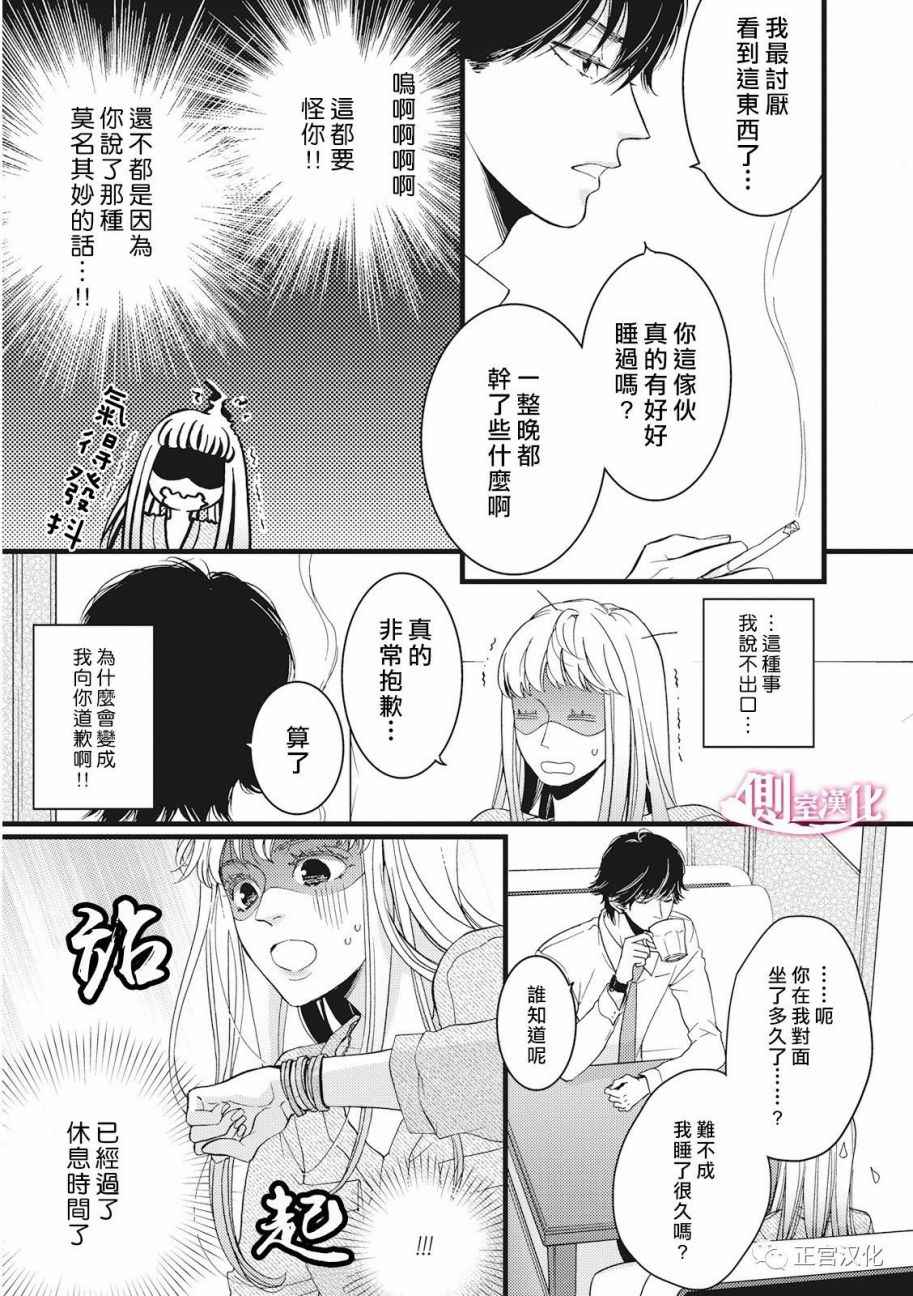 《Liar》漫画 019话