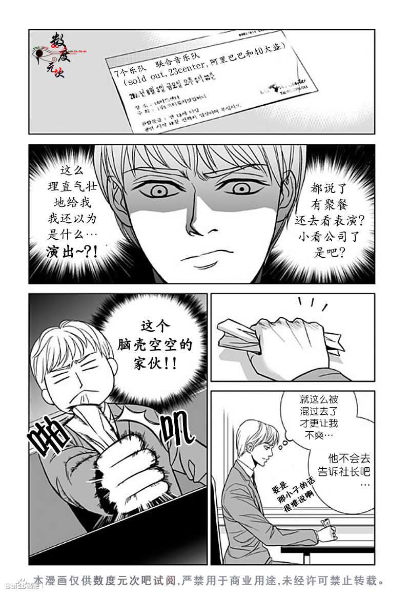 《社长大人的烦恼》漫画 003话