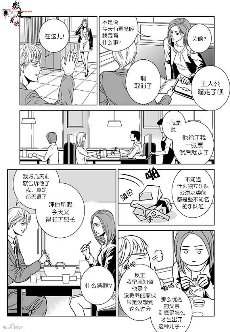 《社长大人的烦恼》漫画 003话