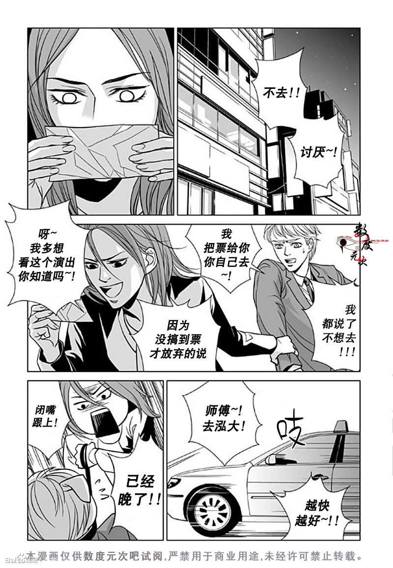 《社长大人的烦恼》漫画 003话