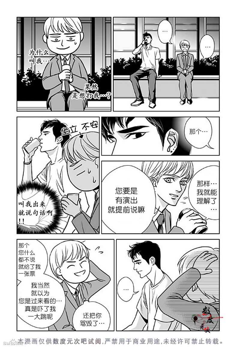 《社长大人的烦恼》漫画 003话