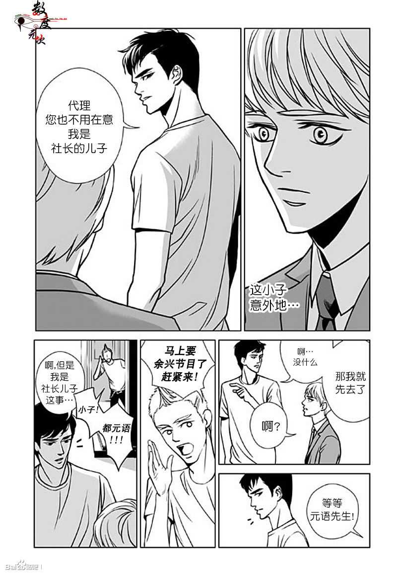 《社长大人的烦恼》漫画 003话