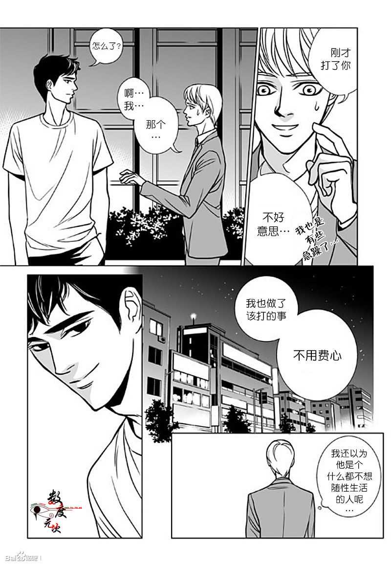 《社长大人的烦恼》漫画 003话