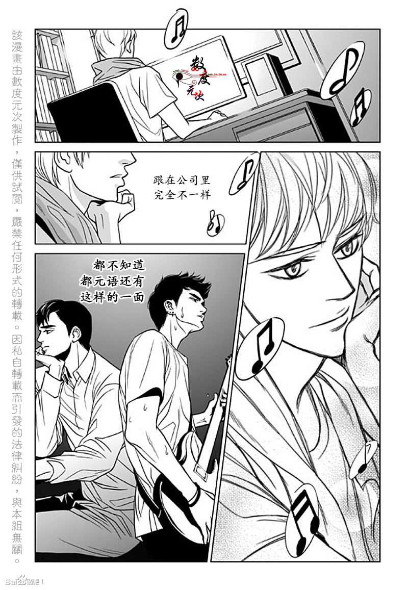 《社长大人的烦恼》漫画 003话