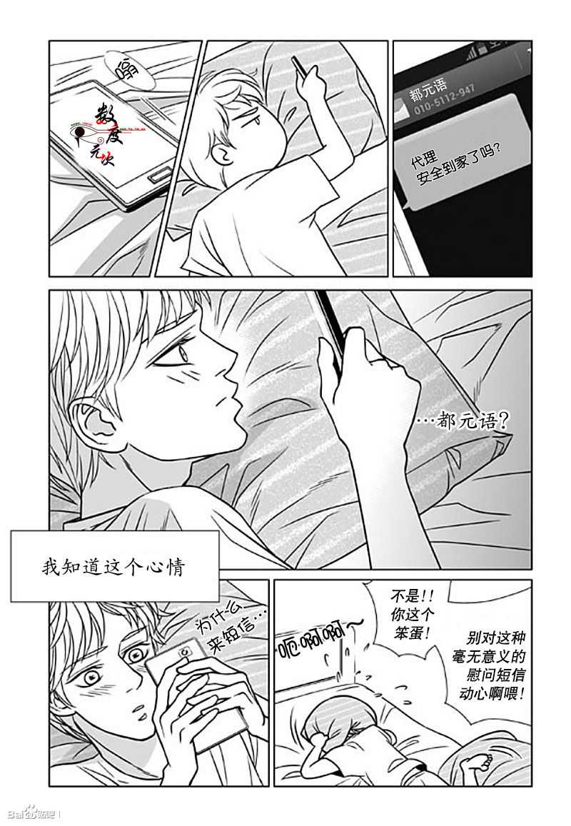 《社长大人的烦恼》漫画 003话