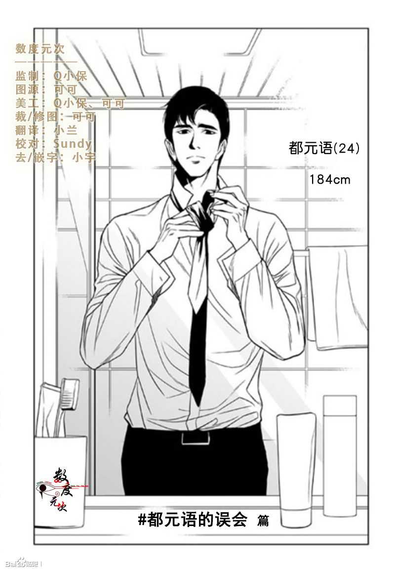 《社长大人的烦恼》漫画 004话