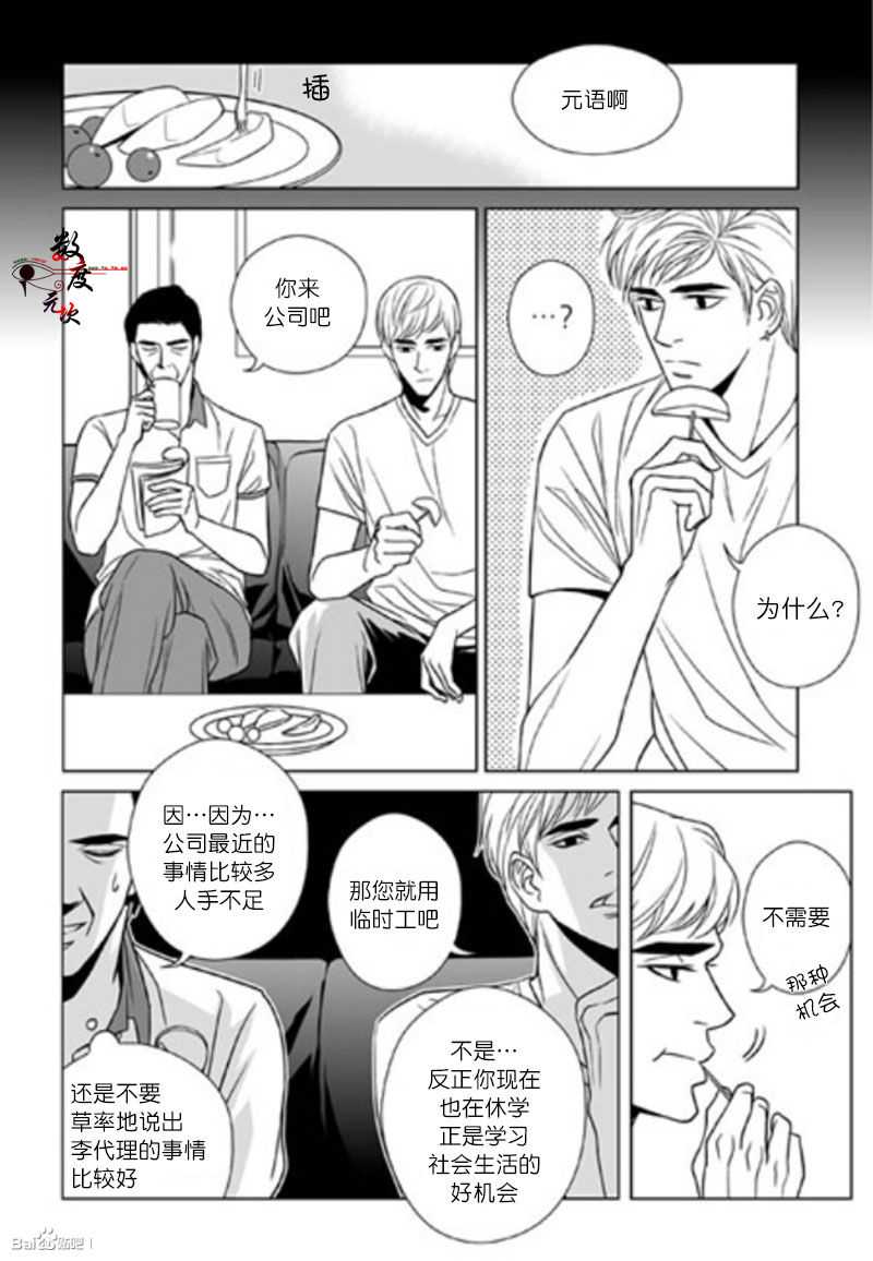 《社长大人的烦恼》漫画 004话