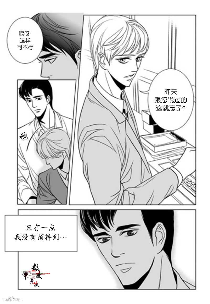 《社长大人的烦恼》漫画 004话