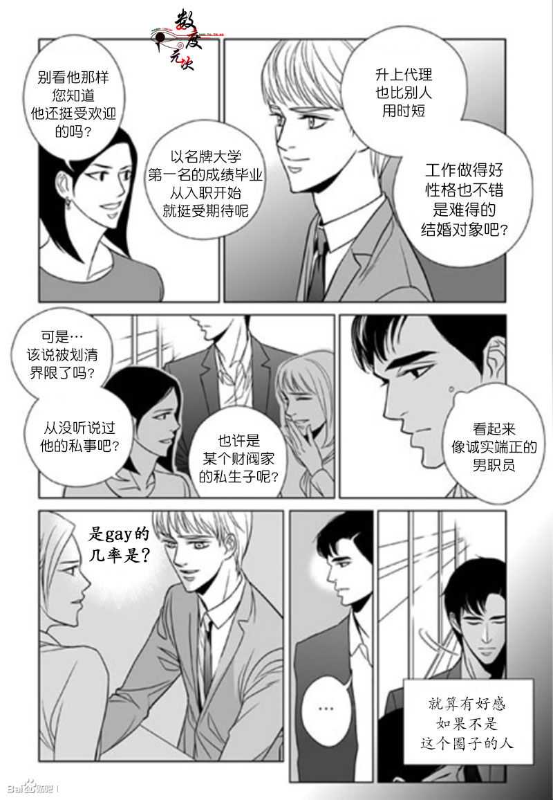 《社长大人的烦恼》漫画 004话