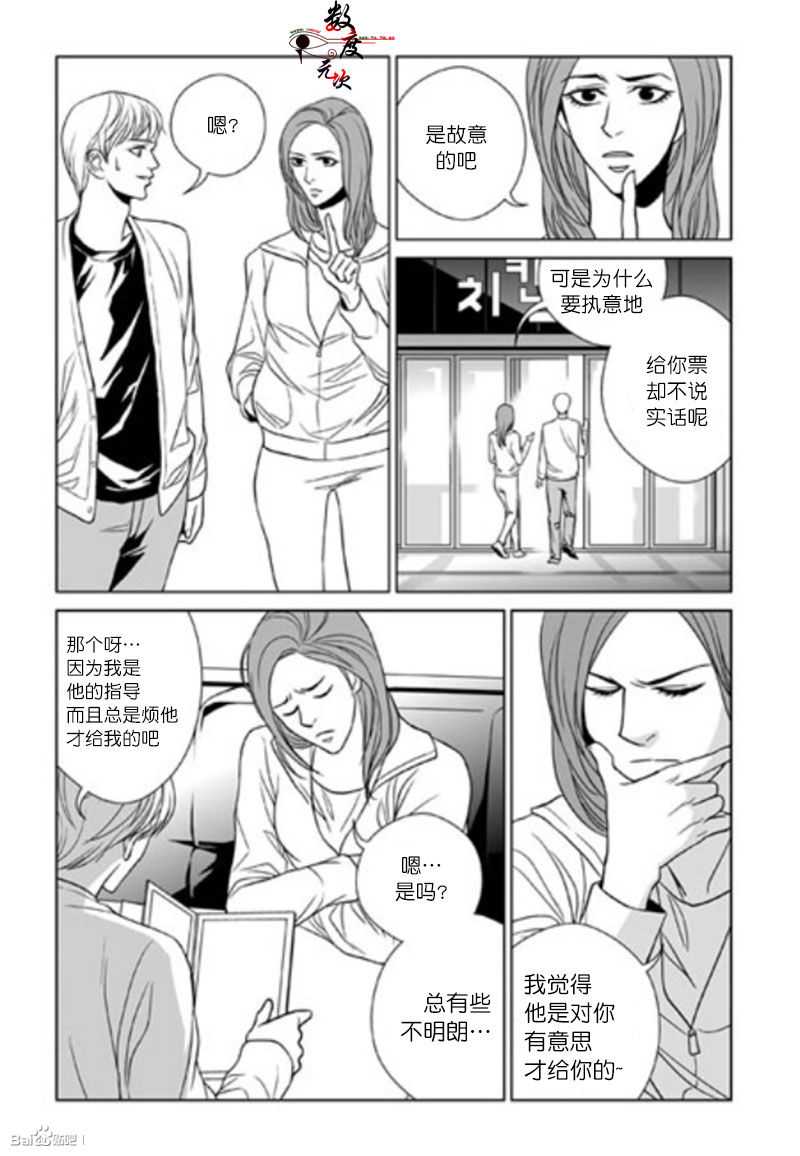 《社长大人的烦恼》漫画 004话