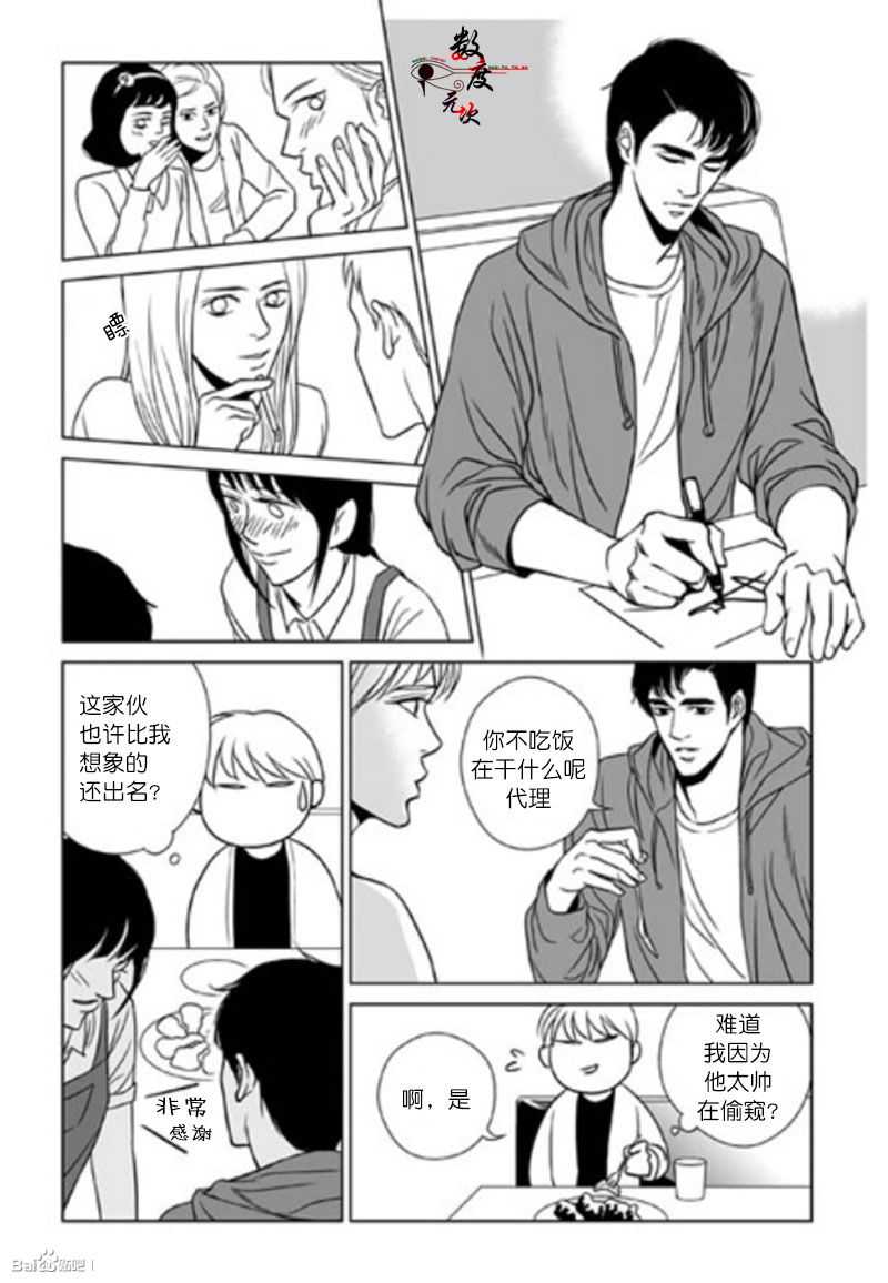 《社长大人的烦恼》漫画 004话