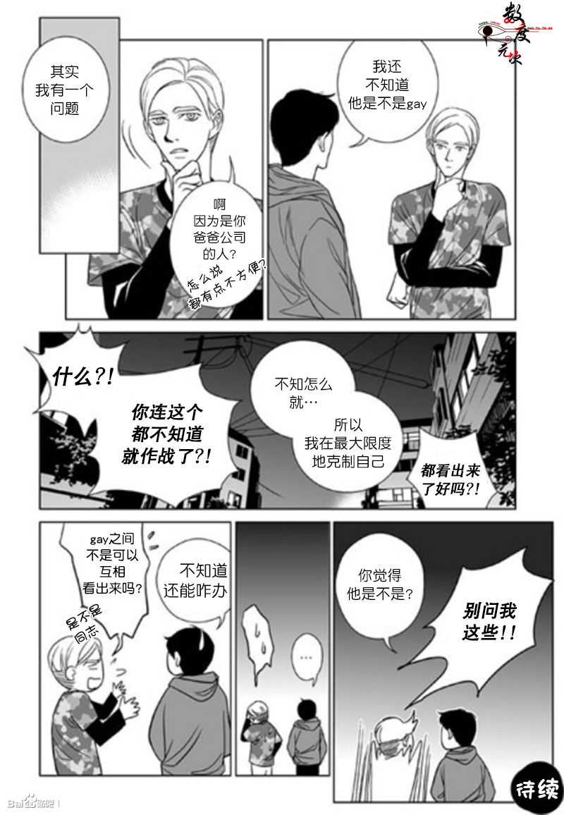 《社长大人的烦恼》漫画 004话