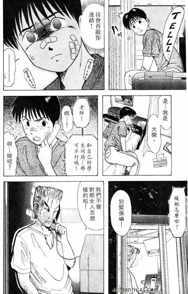 《教科书没教的事》漫画 03卷