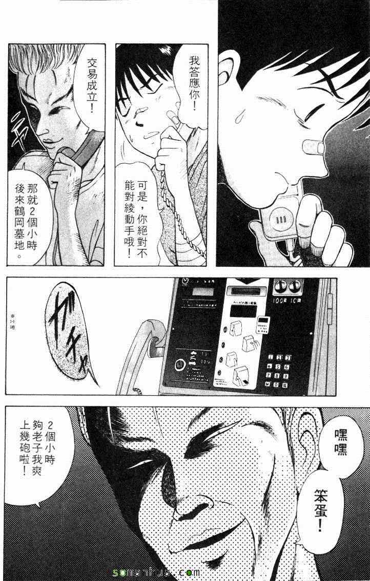 《教科书没教的事》漫画 03卷