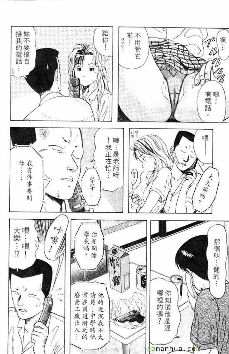 《教科书没教的事》漫画 03卷