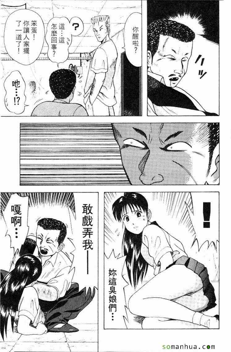 《教科书没教的事》漫画 03卷