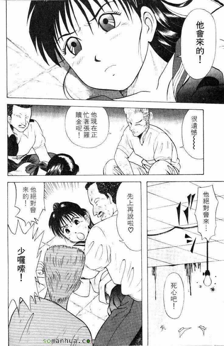 《教科书没教的事》漫画 03卷