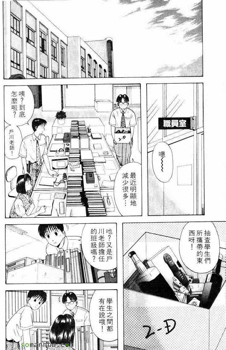 《教科书没教的事》漫画 03卷