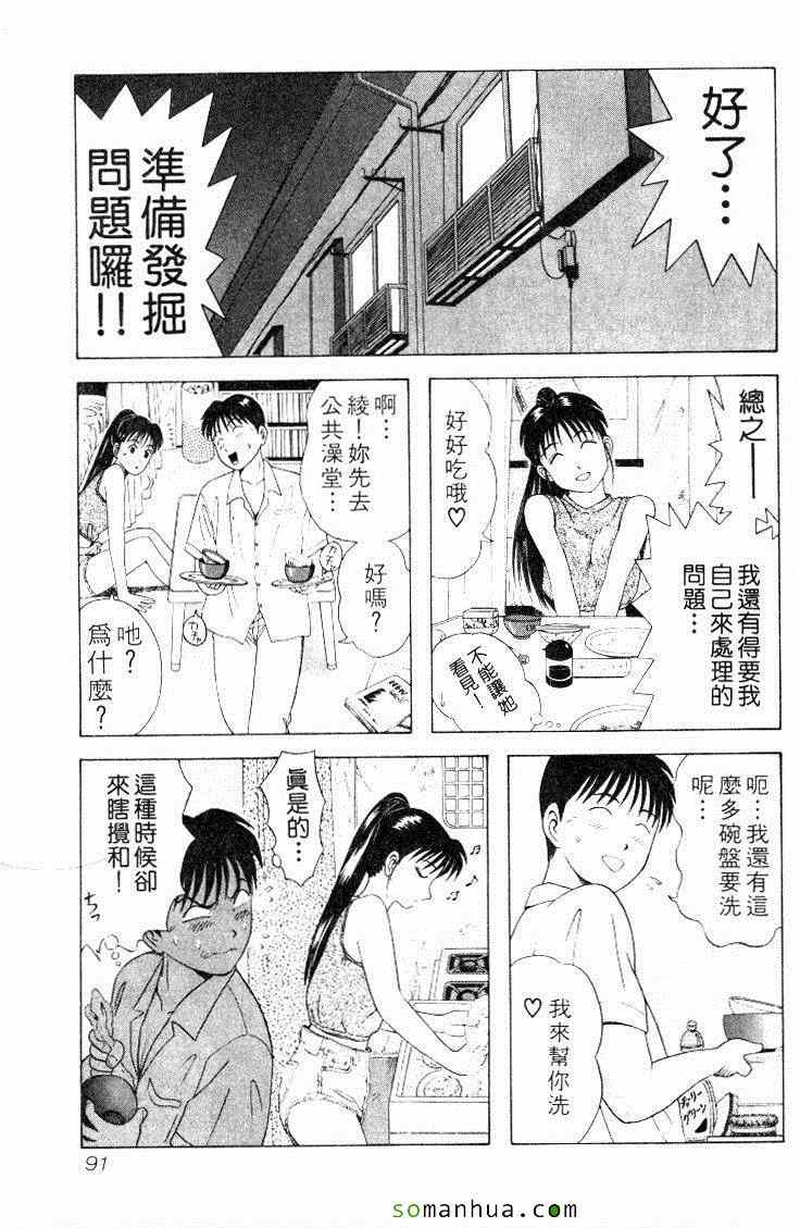 《教科书没教的事》漫画 03卷