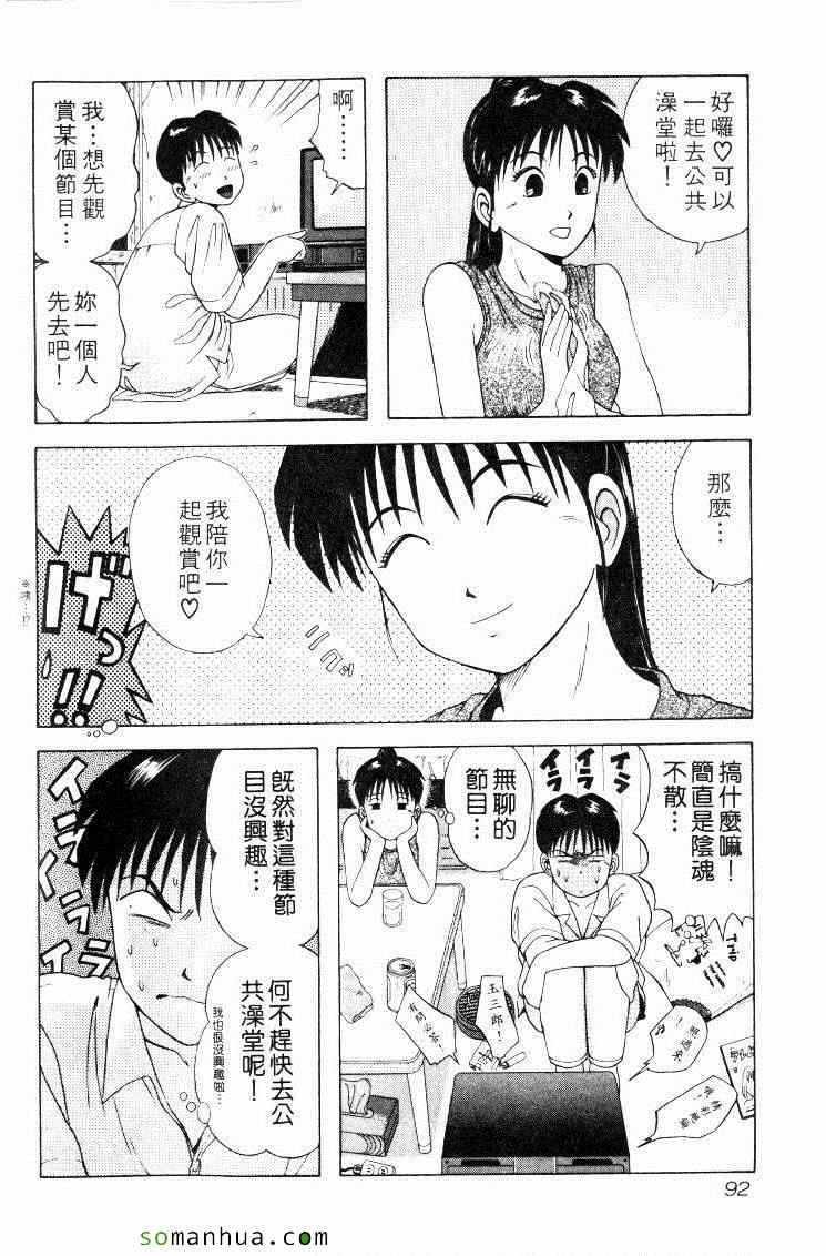 《教科书没教的事》漫画 03卷