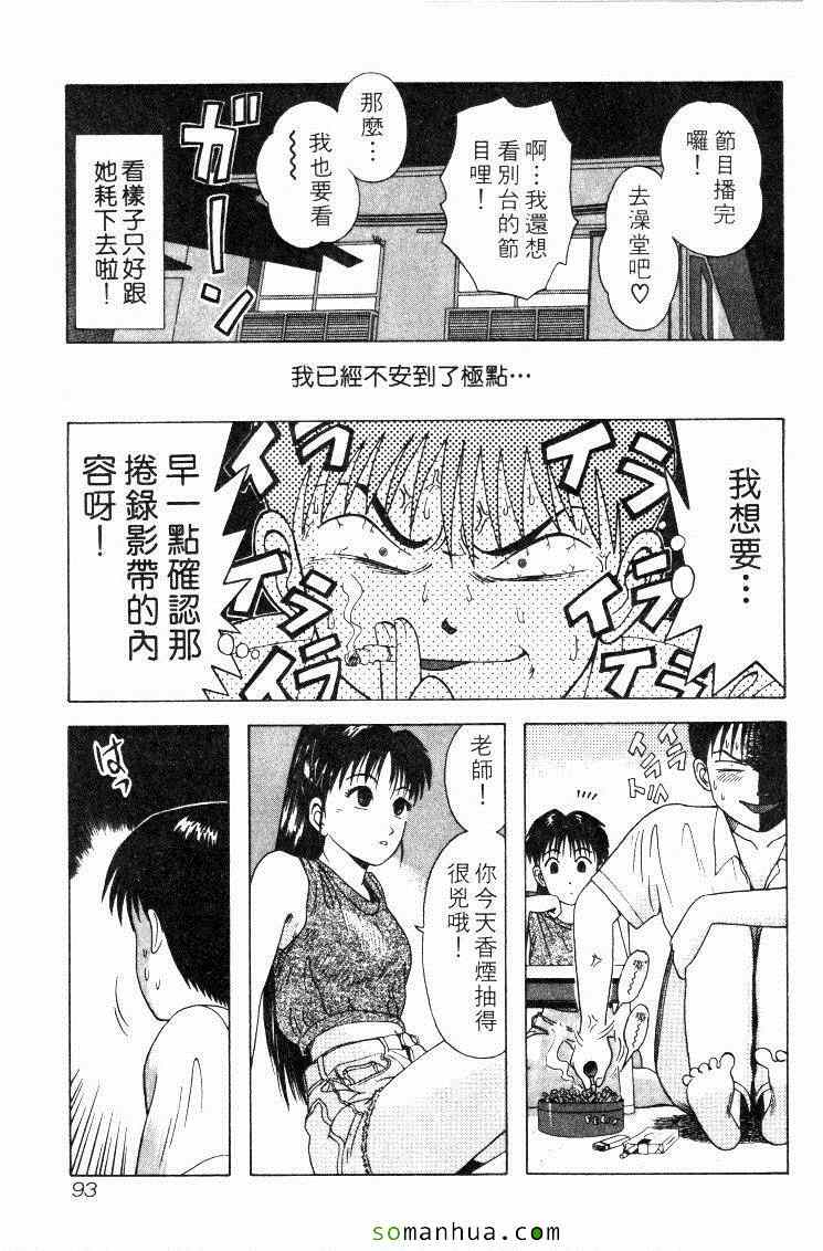 《教科书没教的事》漫画 03卷