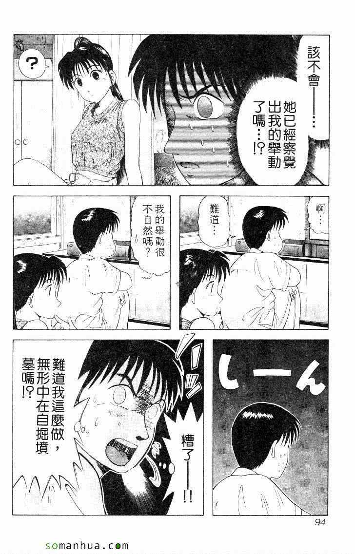 《教科书没教的事》漫画 03卷