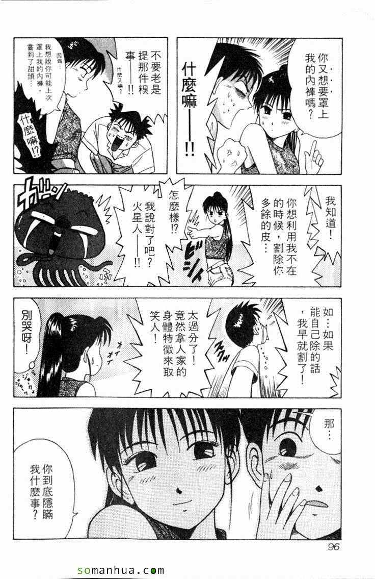 《教科书没教的事》漫画 03卷