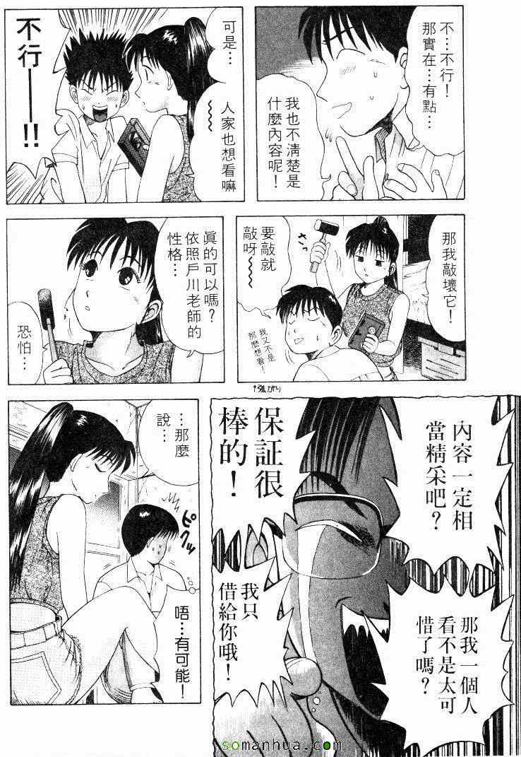 《教科书没教的事》漫画 03卷