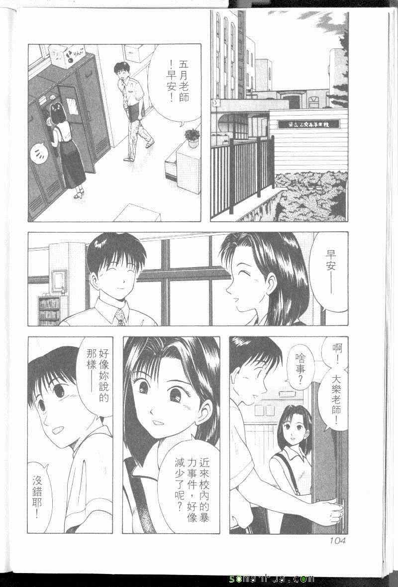 《教科书没教的事》漫画 03卷