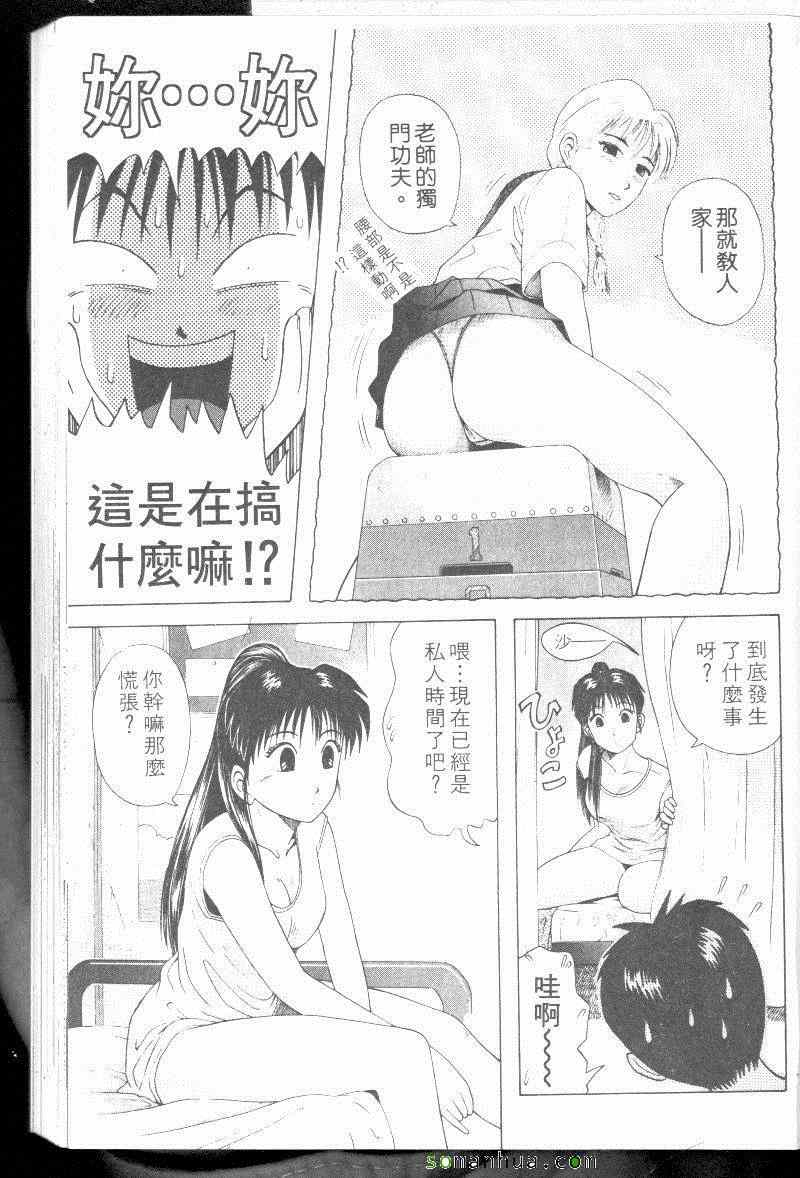 《教科书没教的事》漫画 03卷