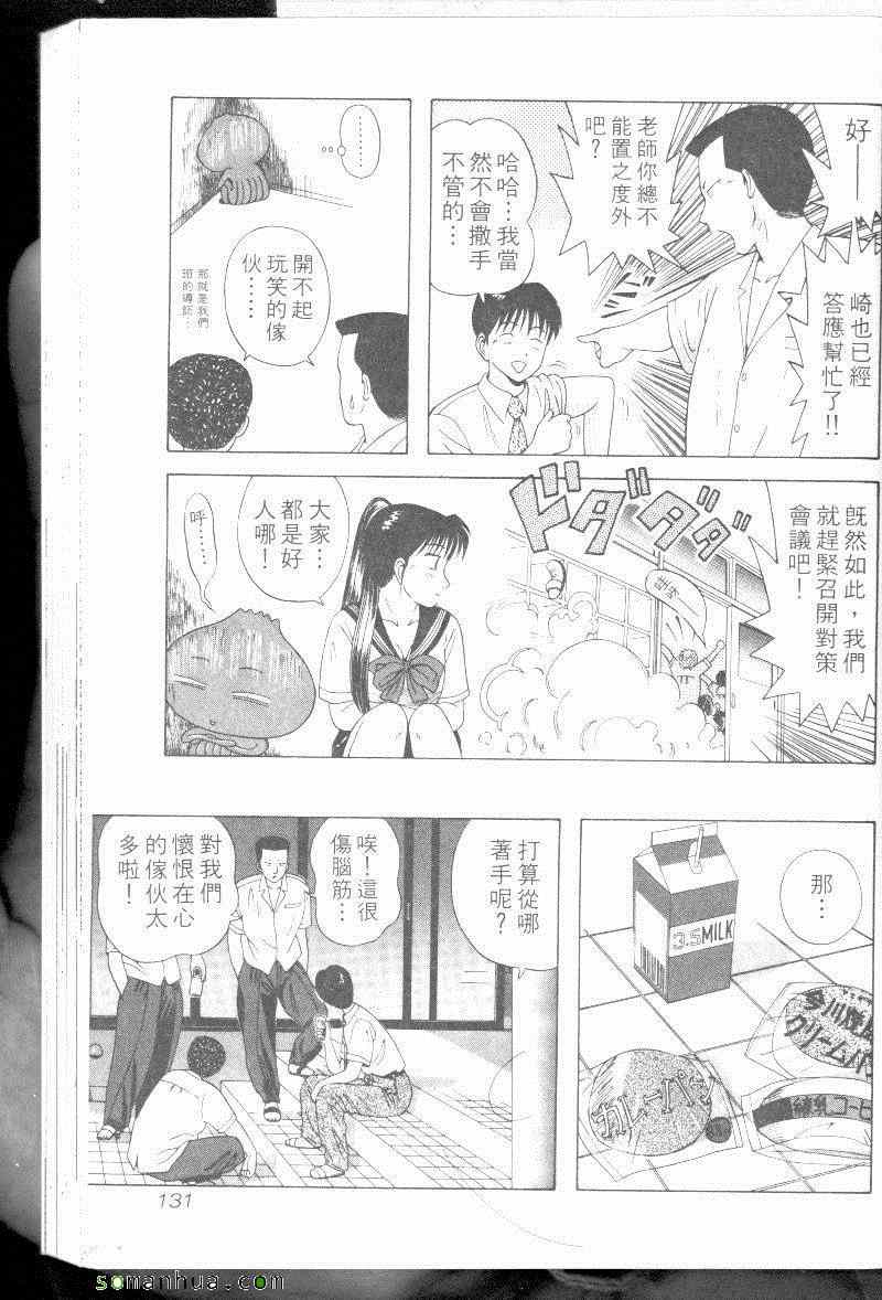 《教科书没教的事》漫画 03卷