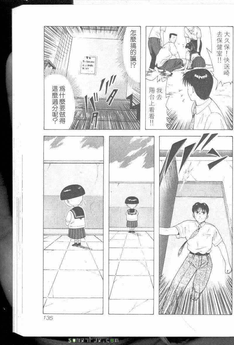 《教科书没教的事》漫画 03卷