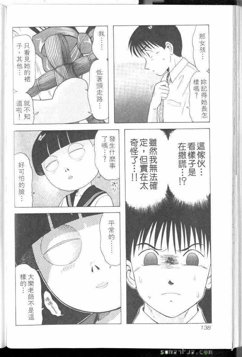 《教科书没教的事》漫画 03卷