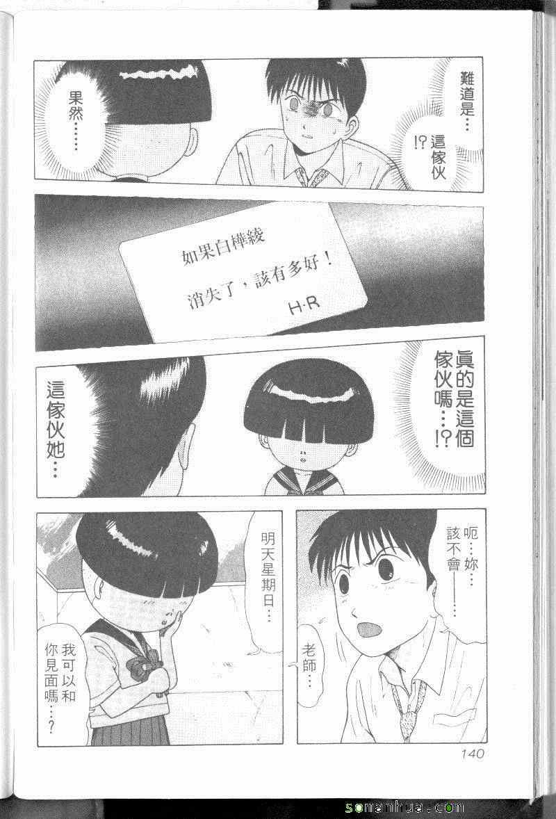 《教科书没教的事》漫画 03卷