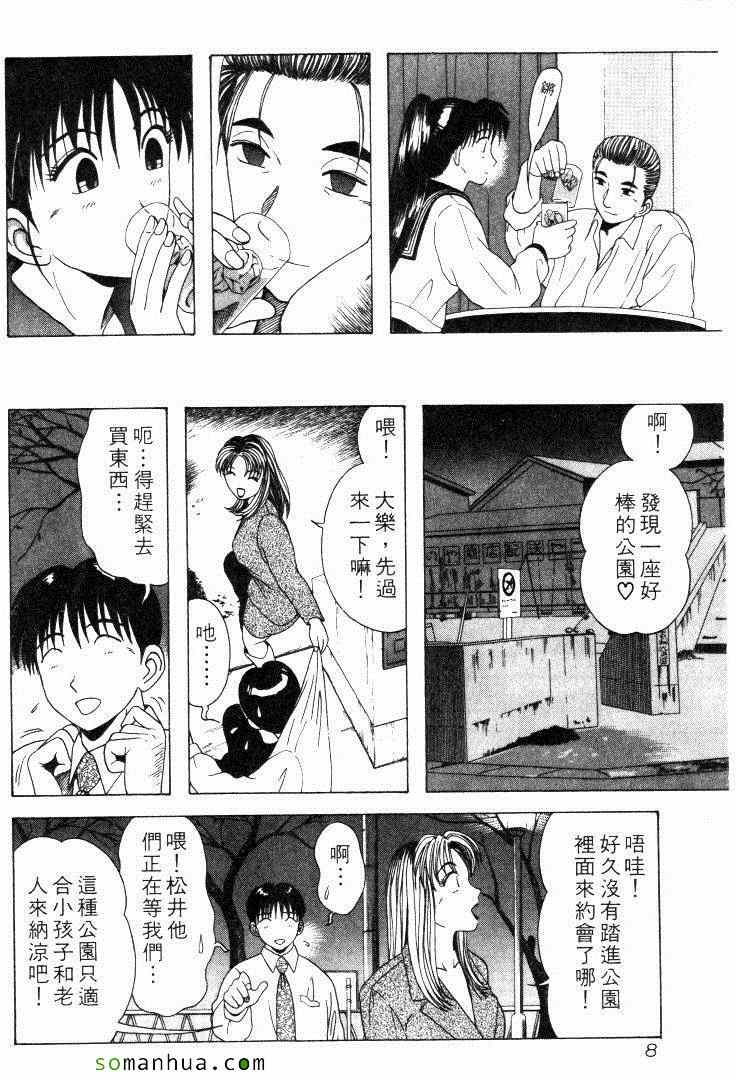 《教科书没教的事》漫画 06卷