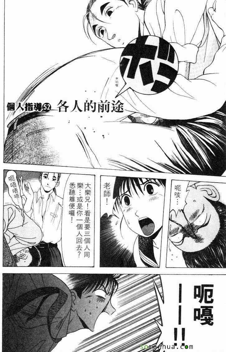 《教科书没教的事》漫画 06卷